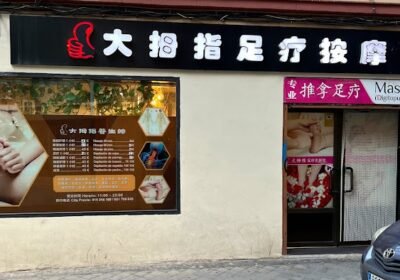 大拇指足疗美妍馆 – TAMUTU – MASAJE PROFESIONAL – （DAMUZHI）